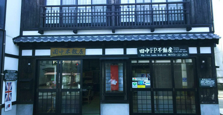有限会社田中米穀店・田中FP不動産外観